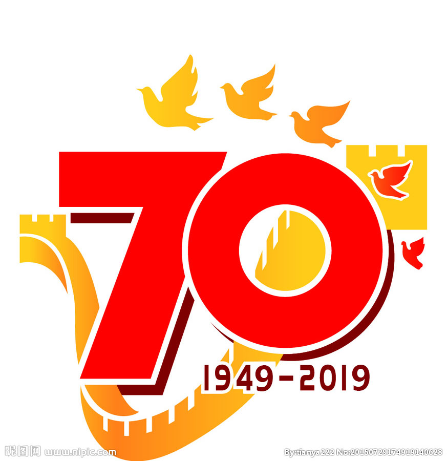 上?；垓v熱慶祖國70周年華誕