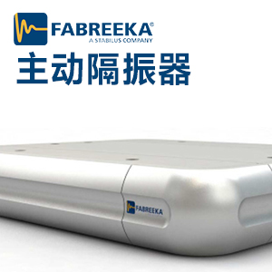 主動隔振器怎么簡化仿真模型？