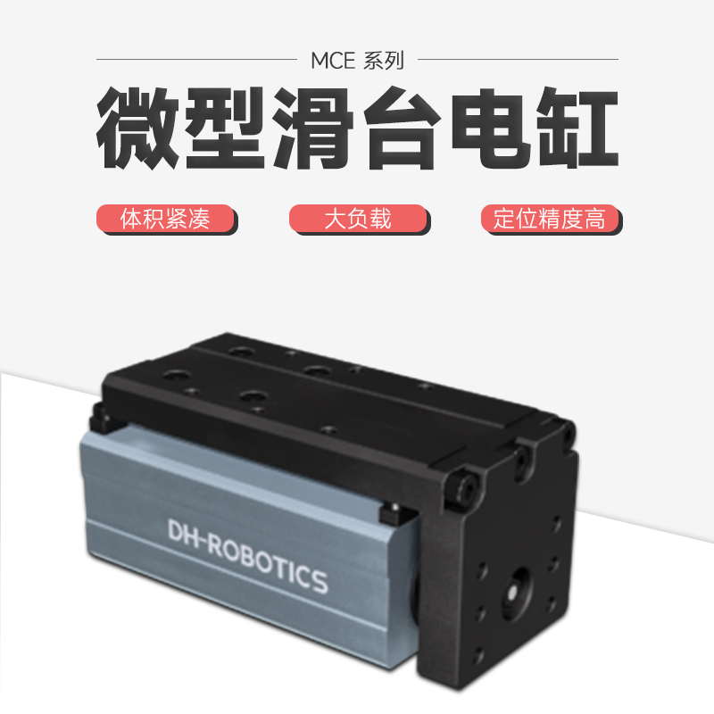 電缸的特點(diǎn)，電缸如何挑選?