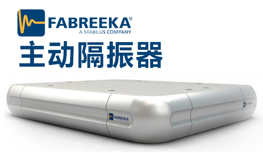 光刻機(jī)減震墊用什么材料？