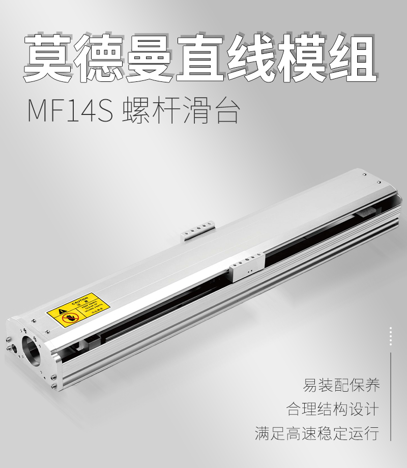 莫德曼直線(xiàn)模組MF14S 莫德曼直線(xiàn)模組MF14S