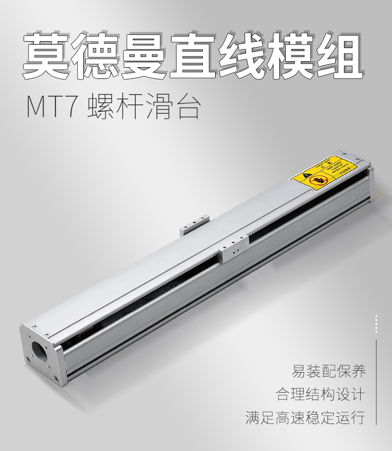 莫德曼直線(xiàn)模組MT7 莫德曼直線(xiàn)模組MT7