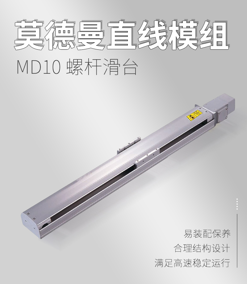 莫德曼MD10同步帶滑臺(tái) 莫德曼MD10同步帶滑臺(tái)